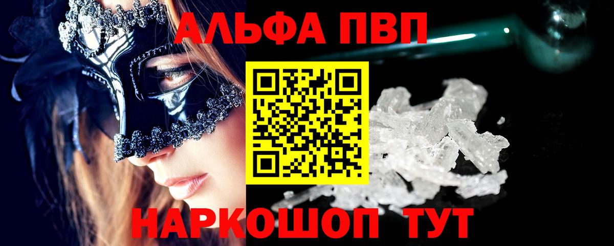 Alfa_PVP VHQ Кстово
