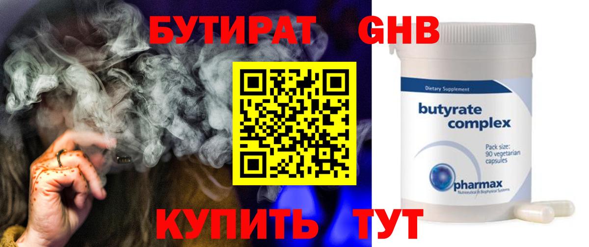 Кстово  Бутират бутандиол  Вход с VPN 