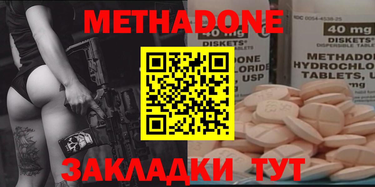 МЕТАДОН кристалл  Вход с VPN  Метадон кристалл  Кстово 