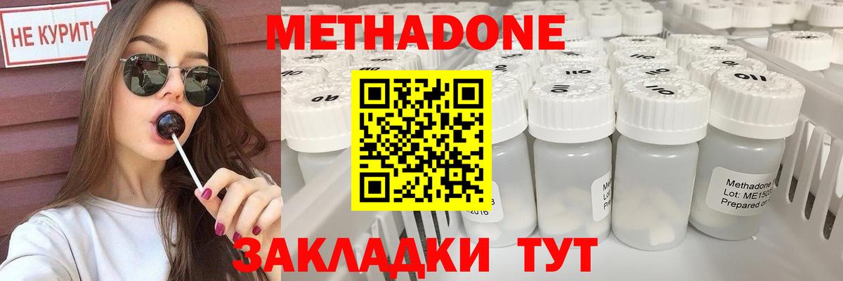 Метадон methadone Кстово